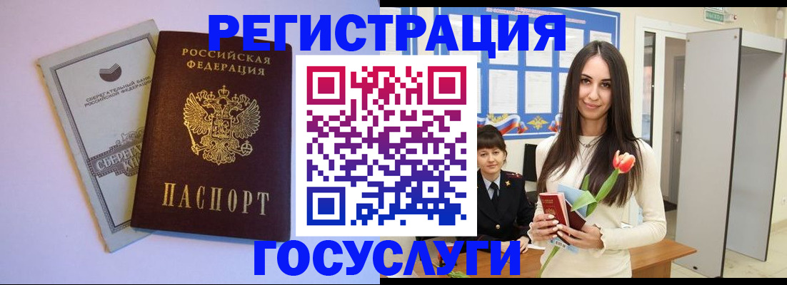 прописка 2025 в Воронеже