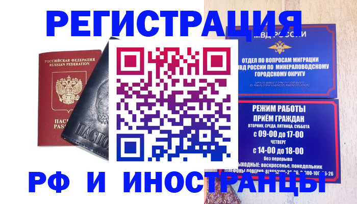 где прописаться в Воронеже